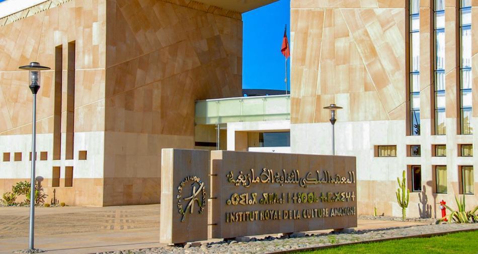 المعهد الأمازيغي للثقافة الأمازيغية