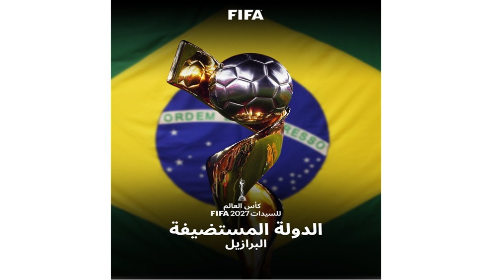 البرازيل تستضيف كأس العالم سيدات 2027